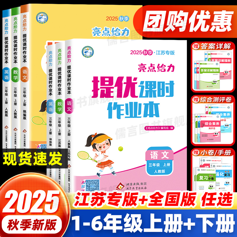 【认准25秋新版】亮点给力作业本
