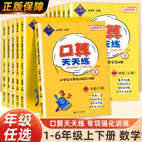 小学生口算天天练1-6年级