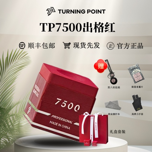 新款TP7500出格红巧克粉单颗台球杆巧克专属礼盒职业巧克圣诞礼物