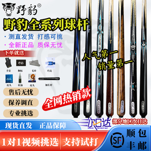 野豹台球杆g1g5准神一准神二魔法1系列手工一体小头杆斯诺克中式