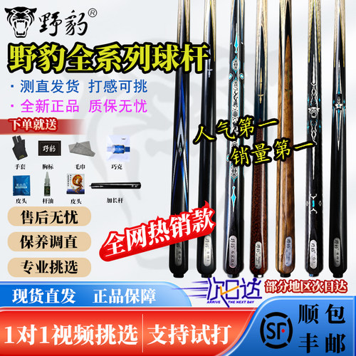 野豹台球杆g1g5准神一准神二魔法1系列手工一体小头杆斯诺克中式