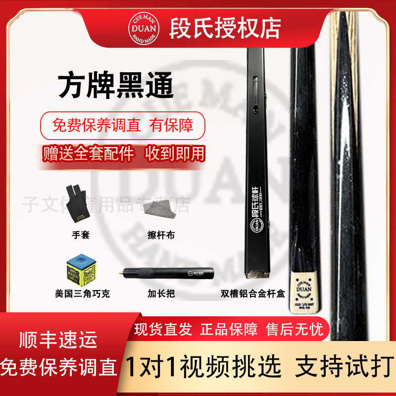 段氏台球杆金牌黑牌方牌绿牌粉象一体通杆小头杆手工杆桌球杆现货