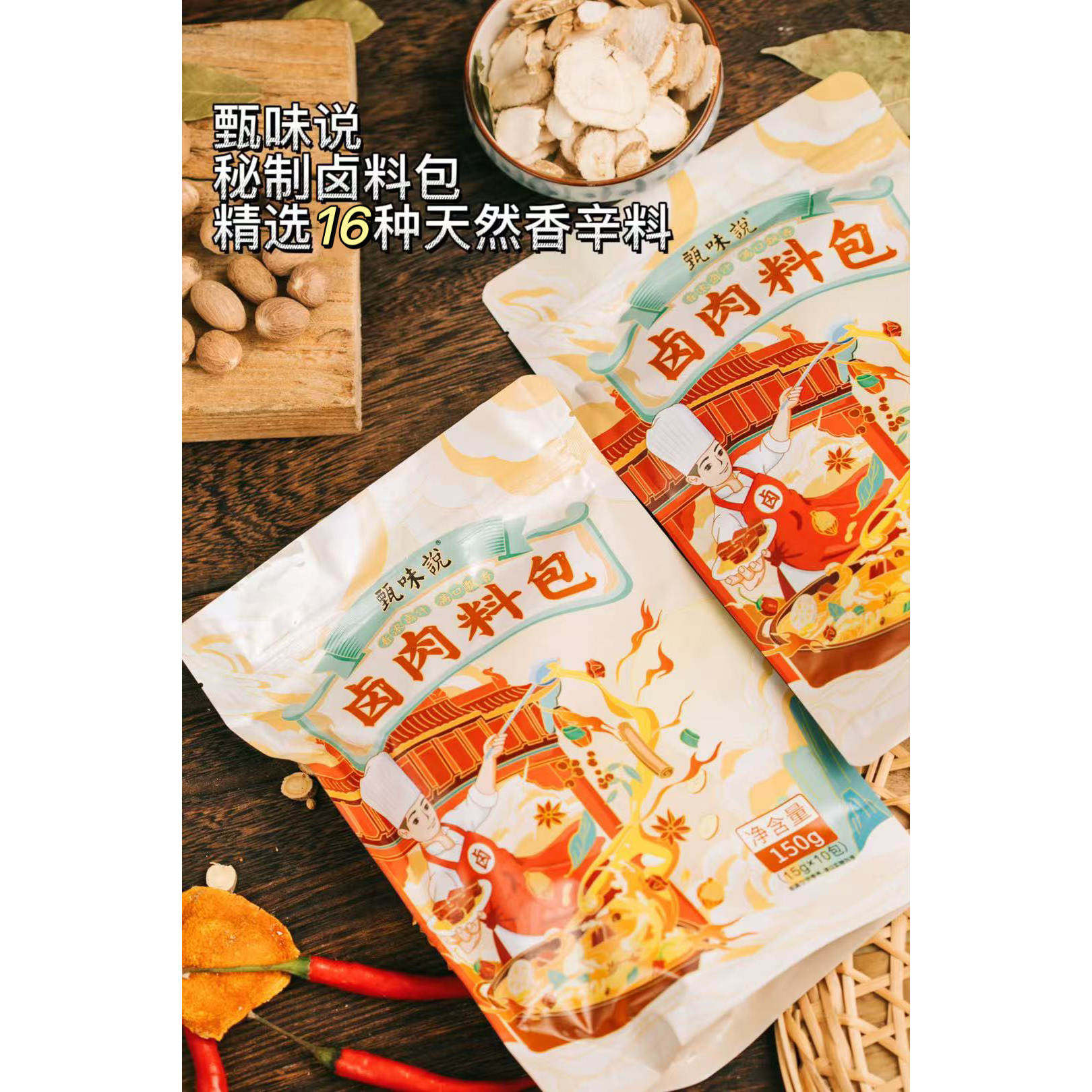 甄味说卤肉料包2袋共20小包料理家用卤肉卤蛋炖卤调味料包调味料