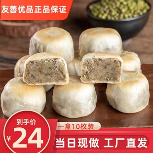 友善优品绿豆饼330克*2盒福建老式酥饼糕点心早餐传统小吃下午茶