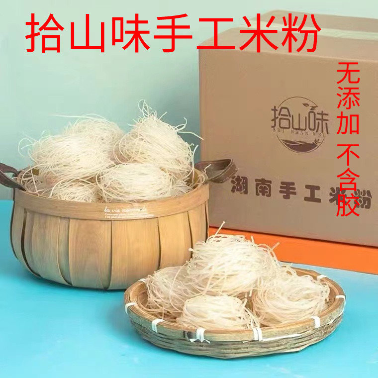 拾山味正宗湖南手工干米粉衡阳米粉无添加米线方便粉丝速食酸辣粉,粮油调味/速食/干货/烘焙,方便米线/米粉,淘宝优惠券,粉丝福利购,淘宝优惠卷