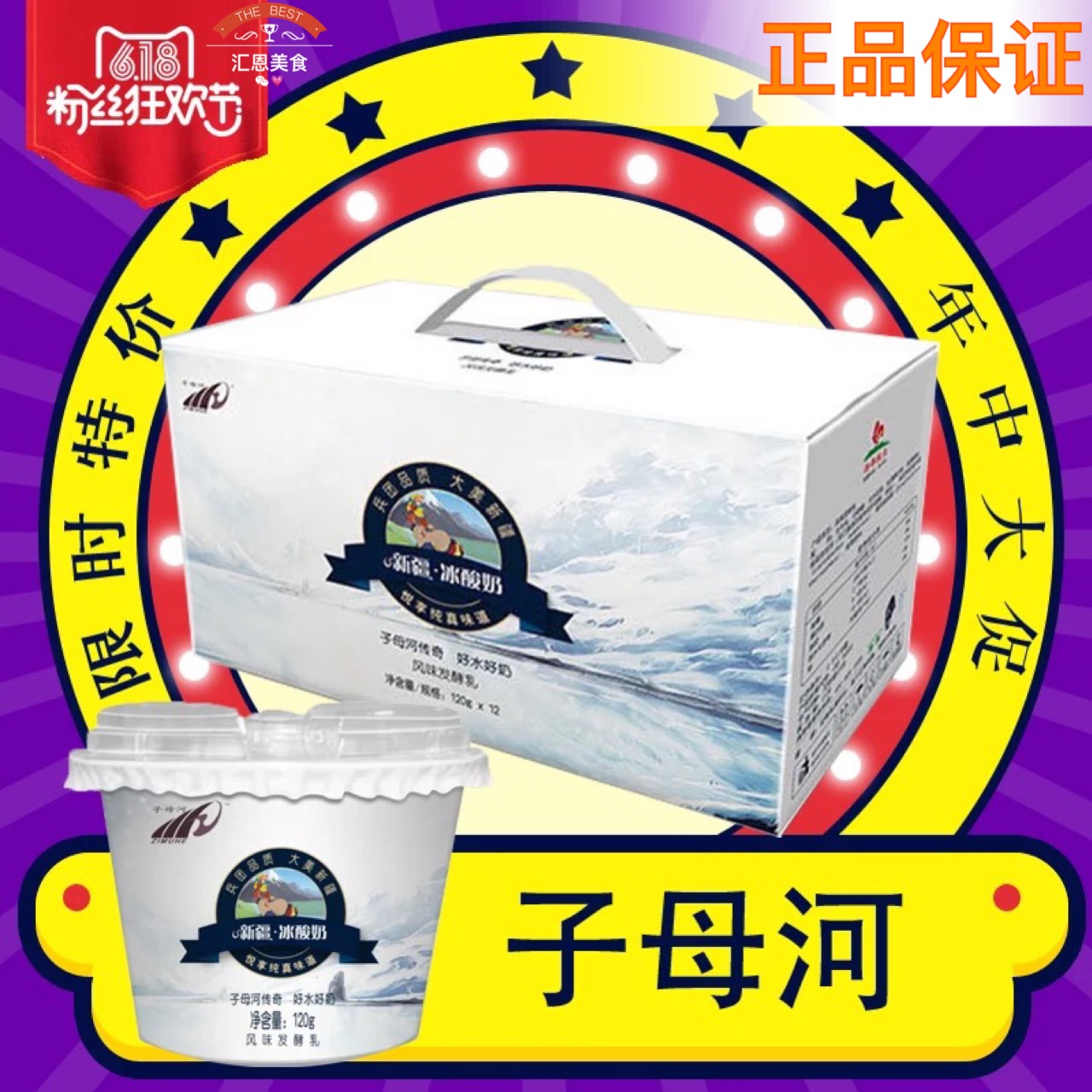 9月16发货 新疆子母河传奇冰酸奶冰淇淋老酸奶120g*12杯整箱包邮