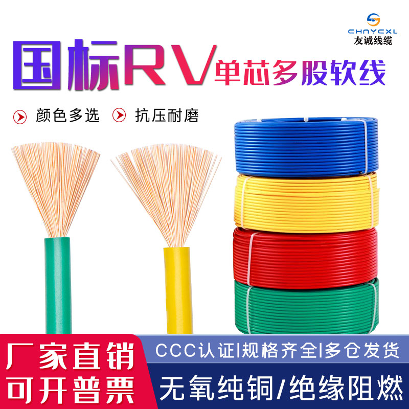 RV软线国标单芯多股软电线0.5 2.5 4 6平方铜芯电子线控制信号线