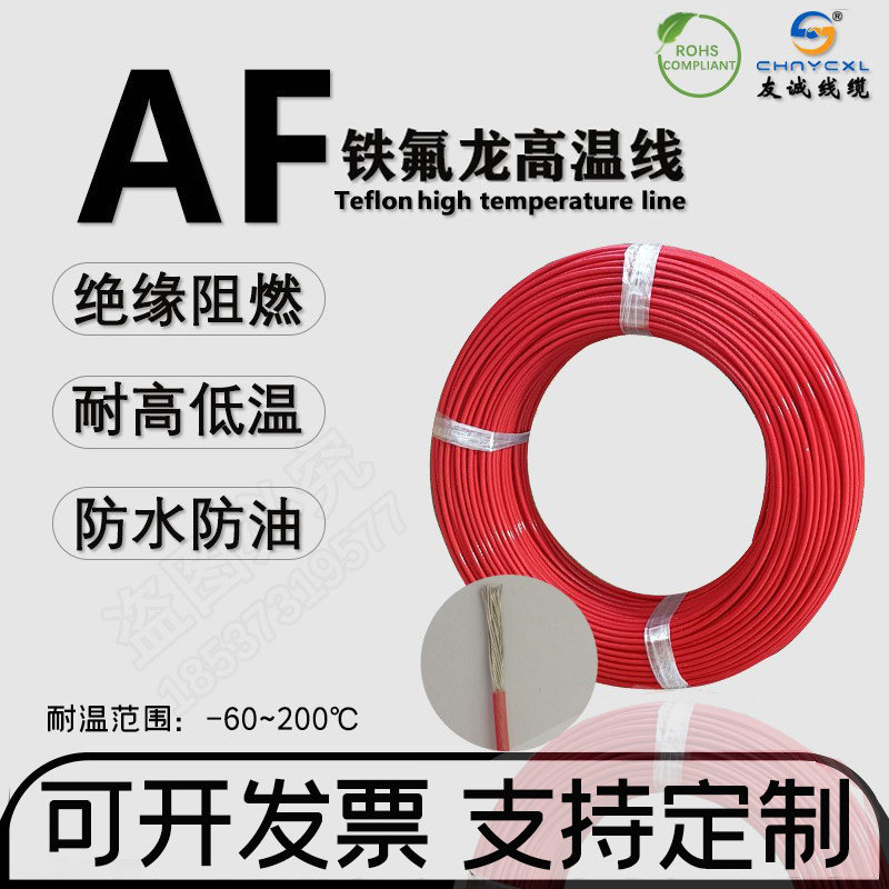 AF250铁氟龙镀银耐高温电线FF46-2航空导线 0.05 0.08 0.35 6平方