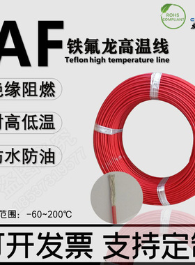 AF250铁氟龙镀银耐高温电线FF46-2航空导线 0.05 0.08 0.35 6平方