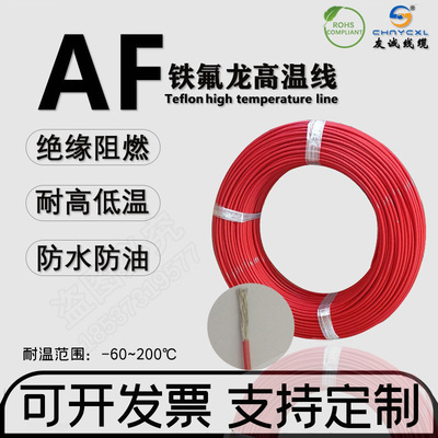 AF250铁氟龙高温线0.05-10平方