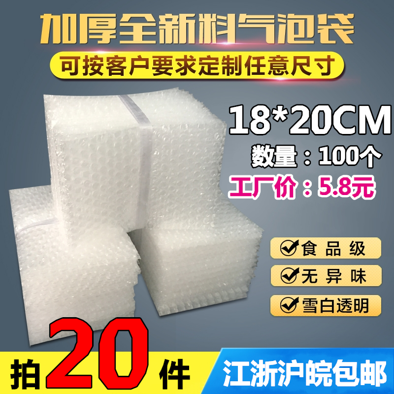 18*20cm100个加厚防震大气泡袋批发定做打包装膜小泡沫袋泡泡袋子