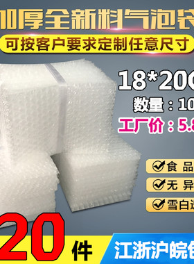 18*20cm100个加厚防震大气泡袋批发定做打包装膜小泡沫袋泡泡袋子