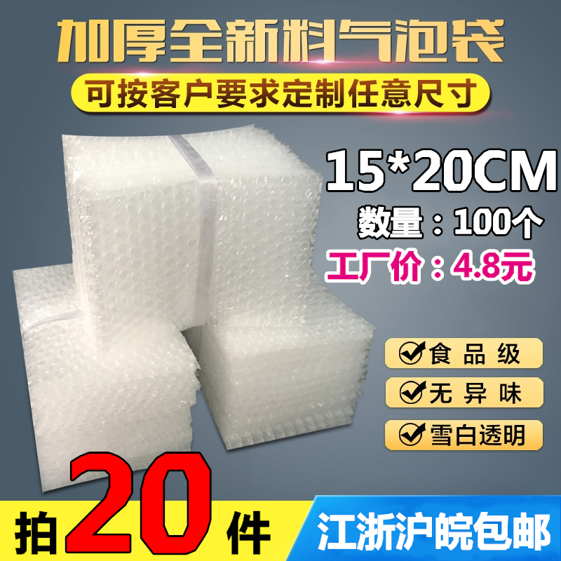 15*20cm100个加厚防震大气泡袋批发定做打包装膜小泡沫袋泡泡袋子
