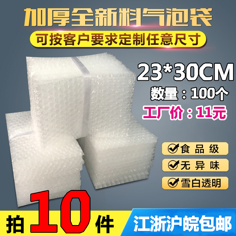23*30cm100个加厚防震大气泡袋批发定做打包装膜小泡沫袋泡泡袋子