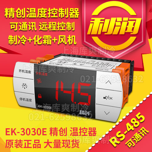 精创485温控器可对接自己平台