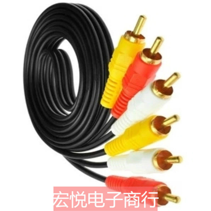 全新AV线莲花线音视频线3色线