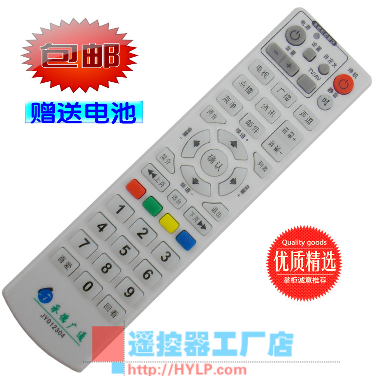 承德广通机顶盒遥控器JY012304