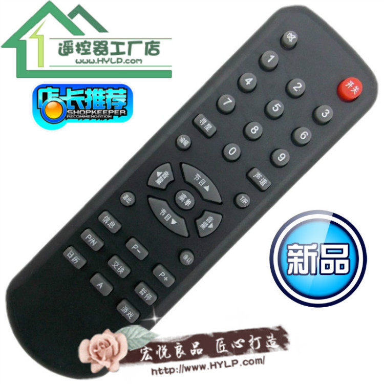 飞天龙东方龙小帅哥卓异小元帅 皇视有线网络电视接收机顶盒遥控