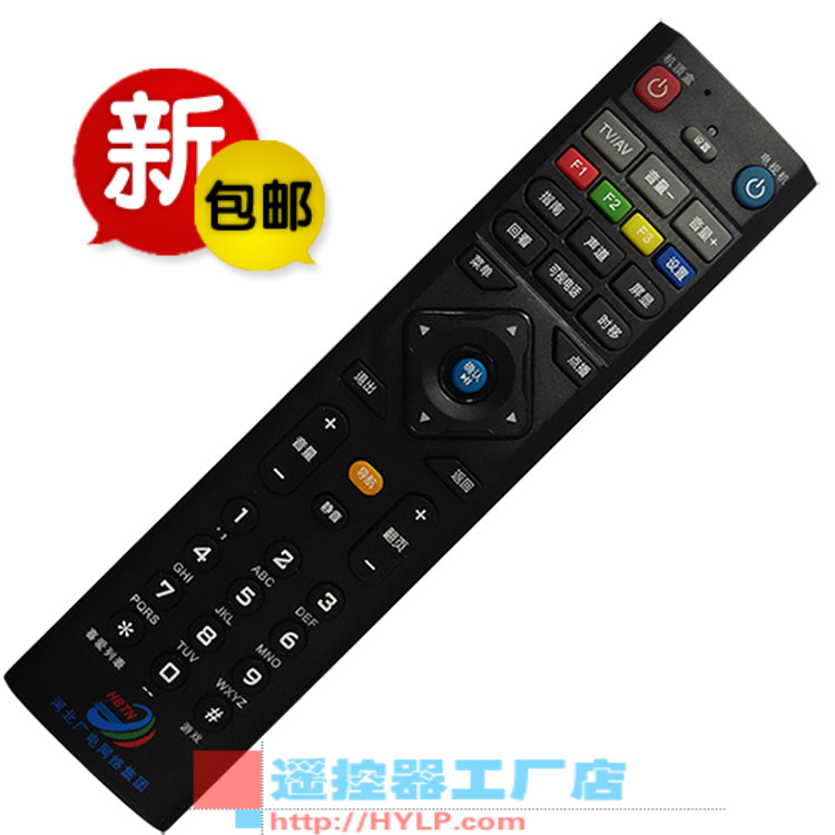 包邮 河北广电网络高清机顶盒遥控器 河北广电网络集团 金属按键