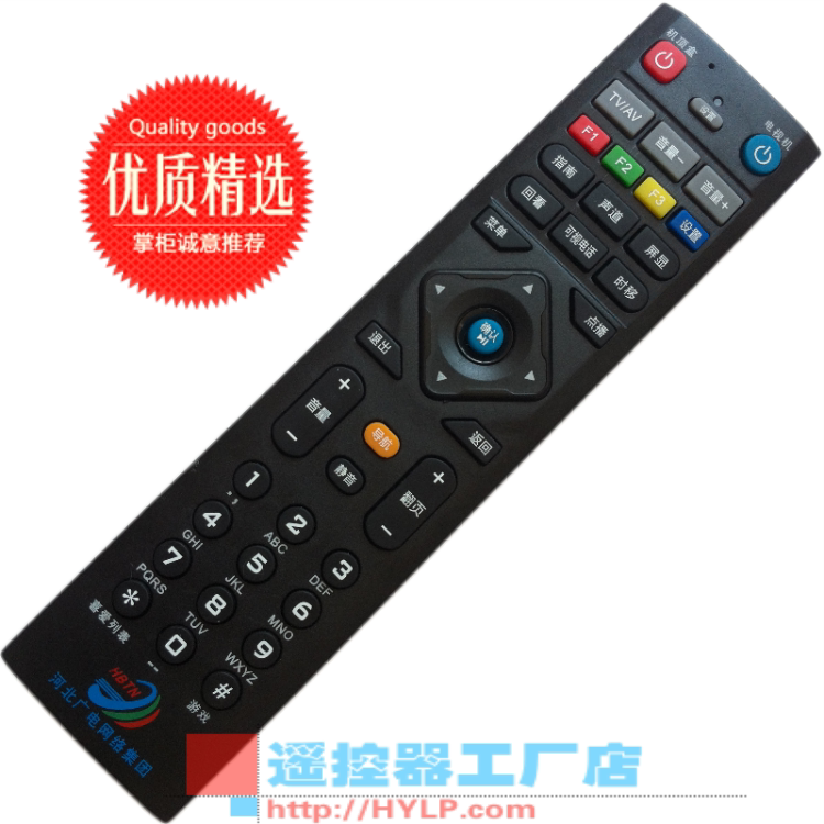 新款 河北广电网络集团高清有线数字电视接收机顶盒遥控器 优惠价