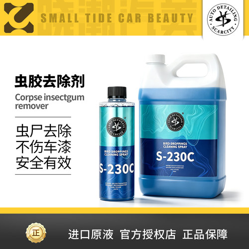 SCARCITY师匠车漆虫胶去污剂