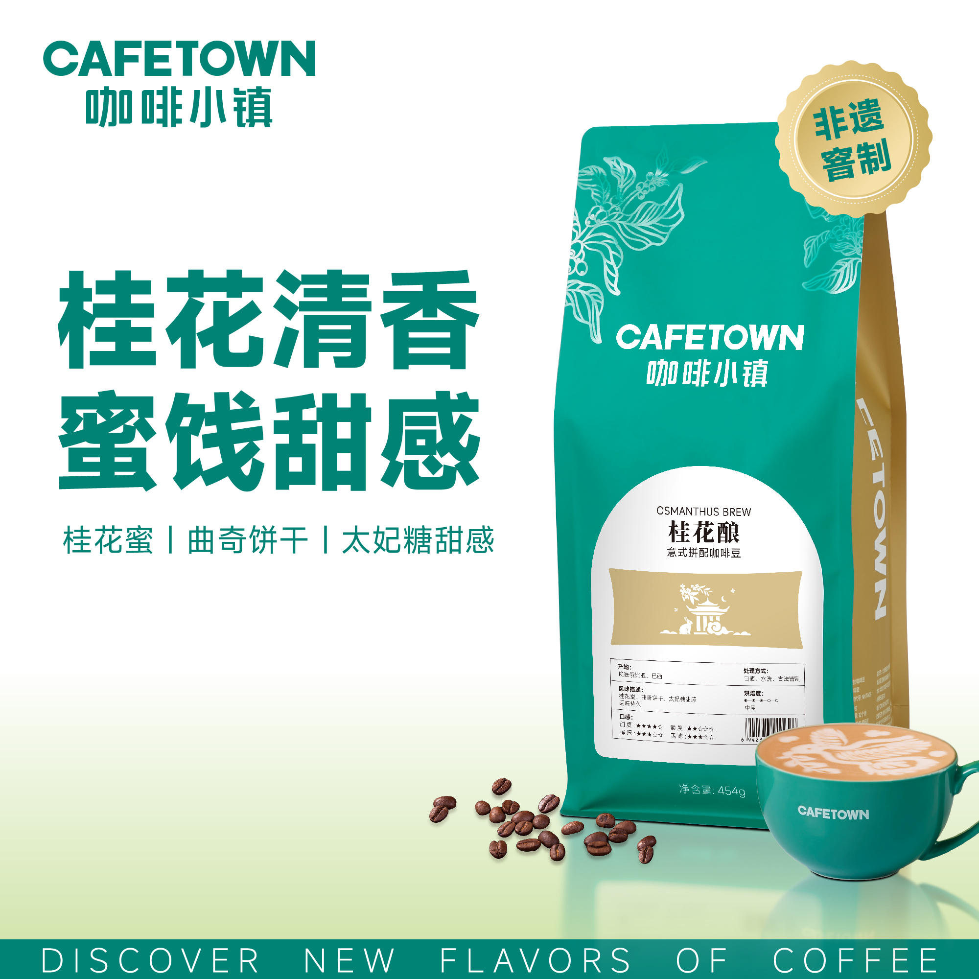 纯阿拉比卡意式咖啡豆,桂花味,7天内烘焙