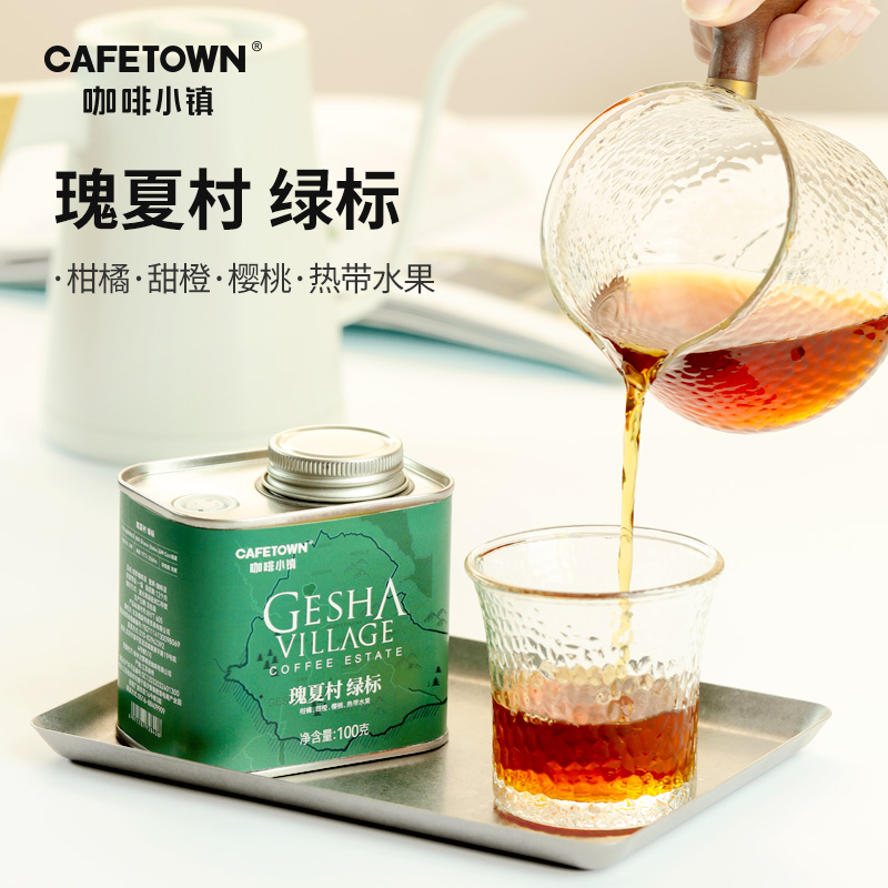 咖啡小镇瑰夏绿标100g