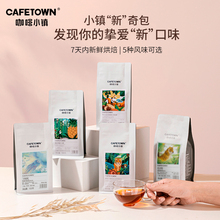 咖啡小镇曼特宁花魁瑰夏多味手冲单品咖啡豆SOE口粮新鲜烘焙100g