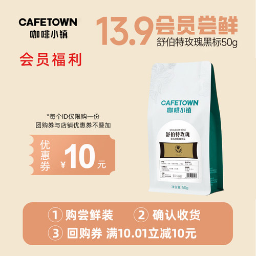 咖啡小镇舒伯特玫瑰意式咖啡豆