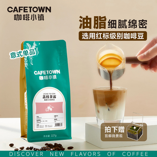 咖啡小镇荔枝茶露瑰夏SOE意式 咖啡豆阿拉比卡浓缩日晒中烘227g