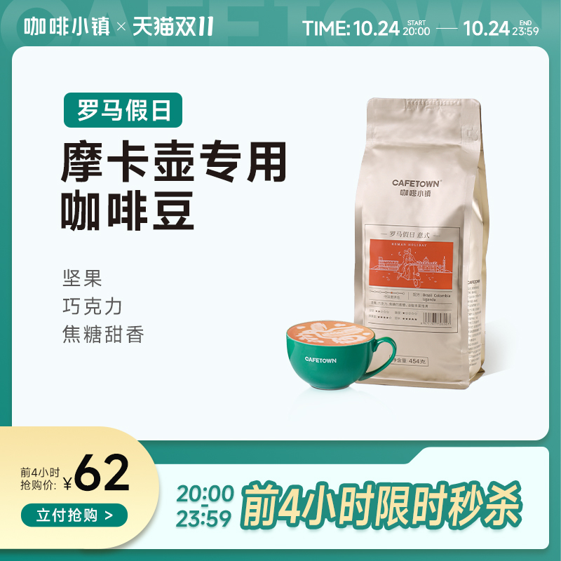 摩卡壶专用咖啡豆454g