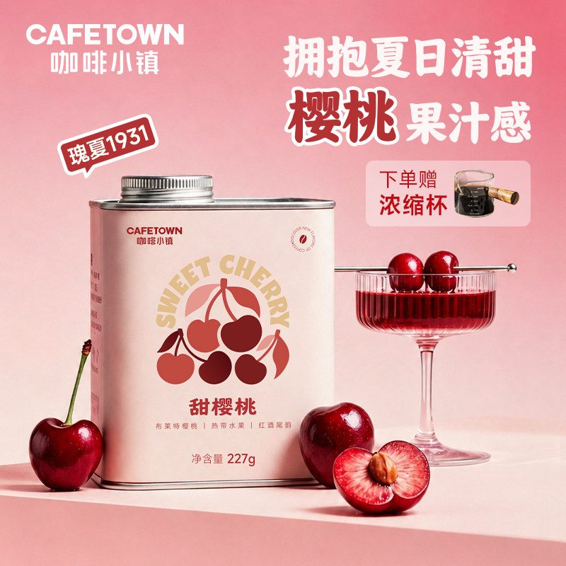 咖啡小镇瑰夏1931意式咖啡豆227g