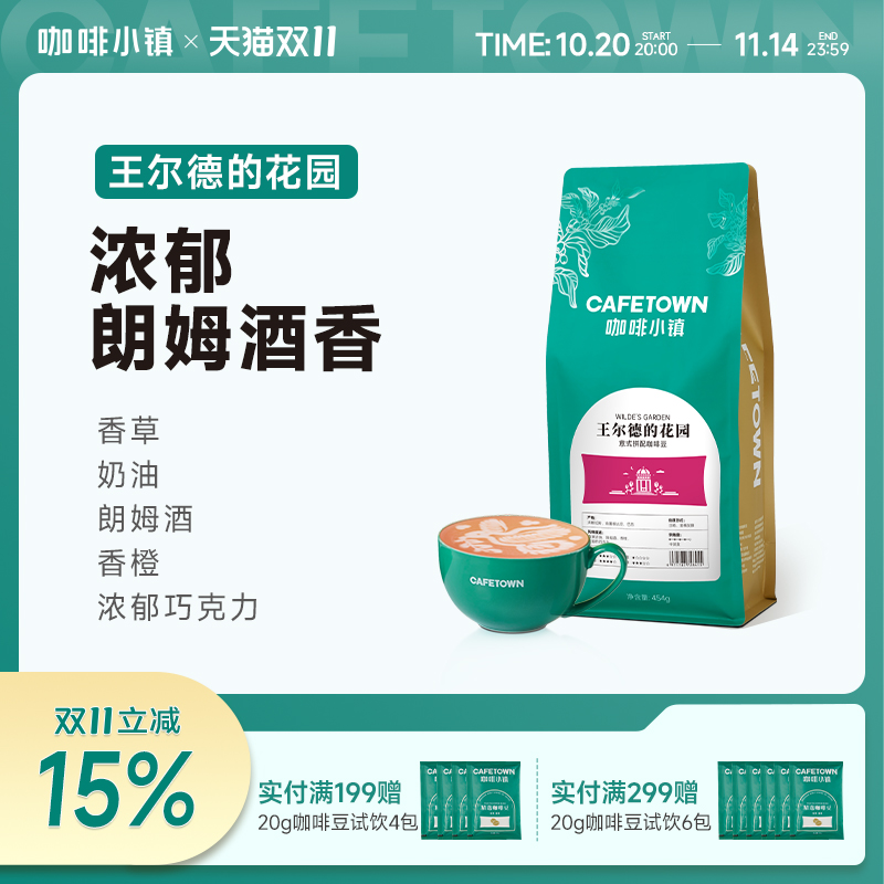 咖啡小镇王尔德的花园巴西咖啡豆