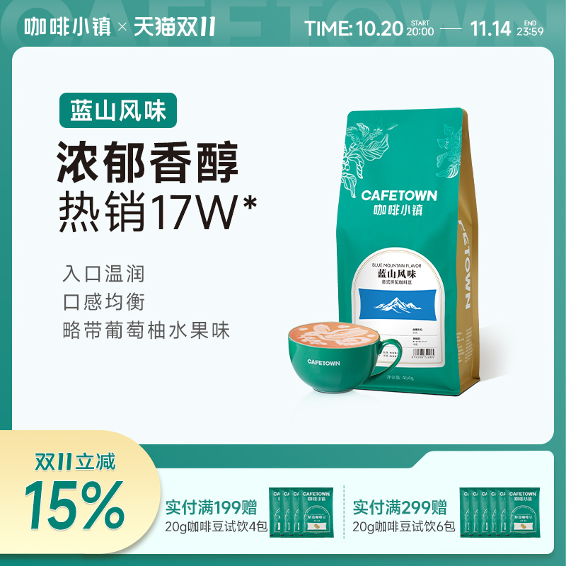 蓝山风味咖啡可手冲可意式