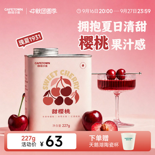 咖啡小镇瑰夏1931意式咖啡豆227g