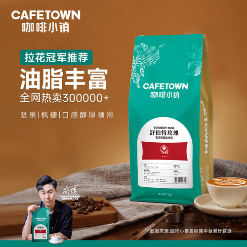 舒伯特玫瑰意式咖啡巨量1kg装