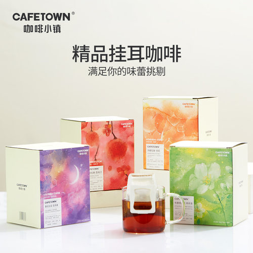 咖啡小镇瑰夏挂耳花魁茉莉雪美式