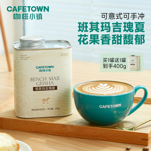 咖啡小镇埃塞俄比亚班其玛吉瑰夏咖啡豆手冲意式SOE新鲜烘焙