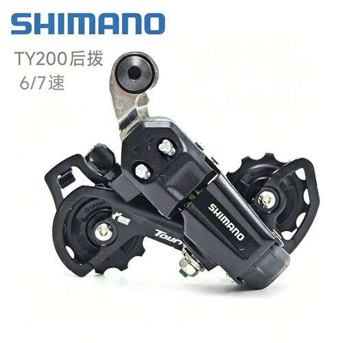 SHIMANO正品禧玛诺GS TY200 6/7/21速山地折叠车后拨变速器链器