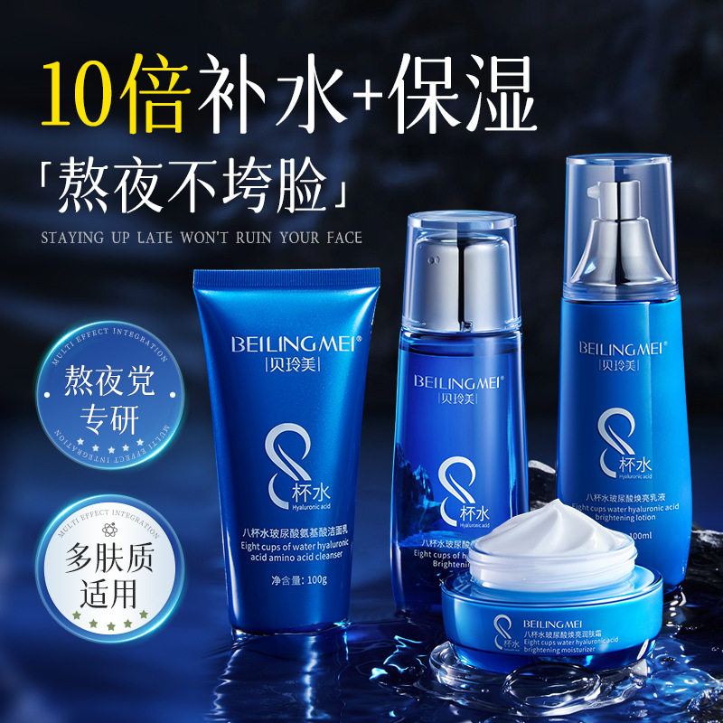 八杯水玻尿酸焕亮四件套紧致提亮