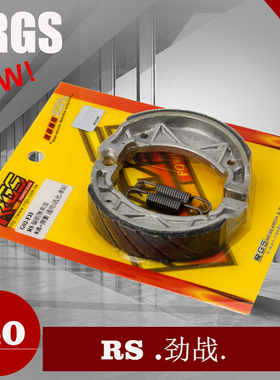 RRGS改装刹车皮刹车片福喜巧格鬼火RSZ迅鹰劲丽劲战BWS