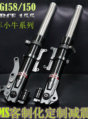 GJMS改装NMAX FORCE155 DRG158 150劲战三四代小牛电车前减震避震