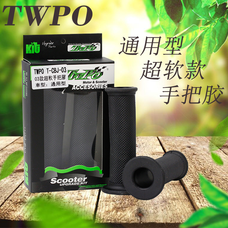 摩托车福禧巧格劲丽迅鹰RSZ福喜 改装 TWPO手把胶 手把套 非NCY