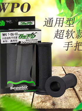 摩托车福禧巧格劲丽迅鹰RSZ福喜 改装 TWPO手把胶 手把套 非NCY