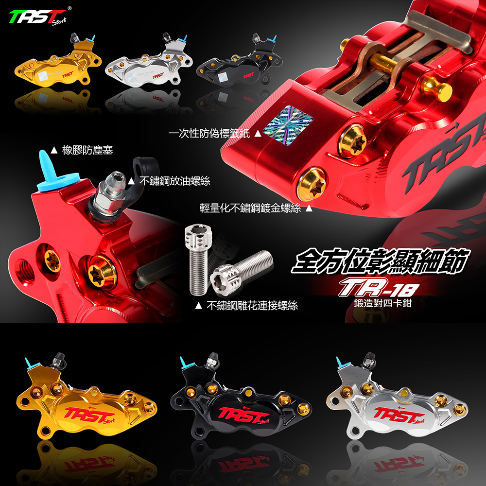 铭升车业trsttr-18对四电车卡钳