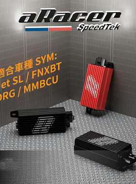 ARACER艾锐斯DRG158 曼巴MMBCU JETsl改装整流器充电龟MGU EBOOST