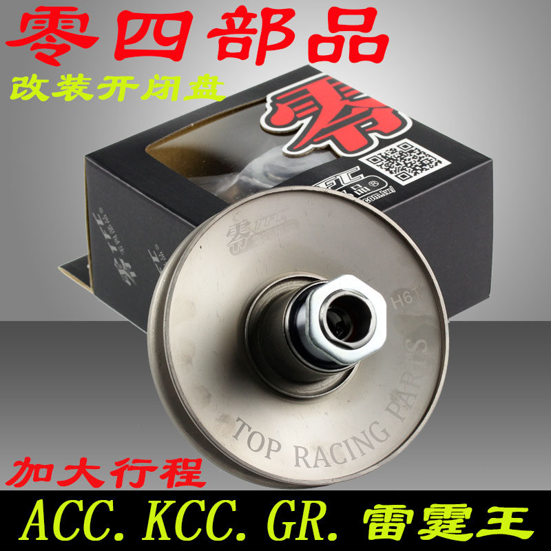 零四部品KCCGR改装开闭盘