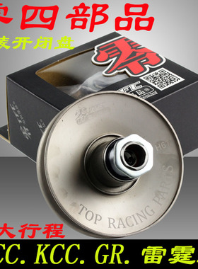 零四部品光阳雷霆王KCC150ACC彪虎 三阳GR FNX巡弋改装开闭盘传动