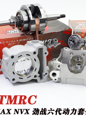 TTMRC雅马哈NMAX NVX 劲战六代 AEROX155曲轴 缸头 加大中缸 凸轮