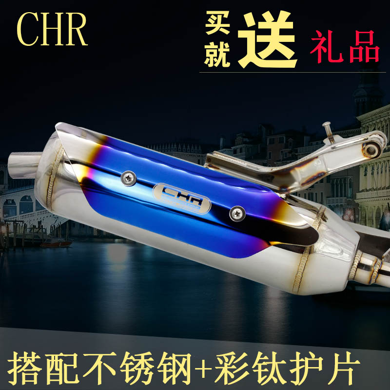 chr排气管福喜鬼火ycr飞鹰电喷